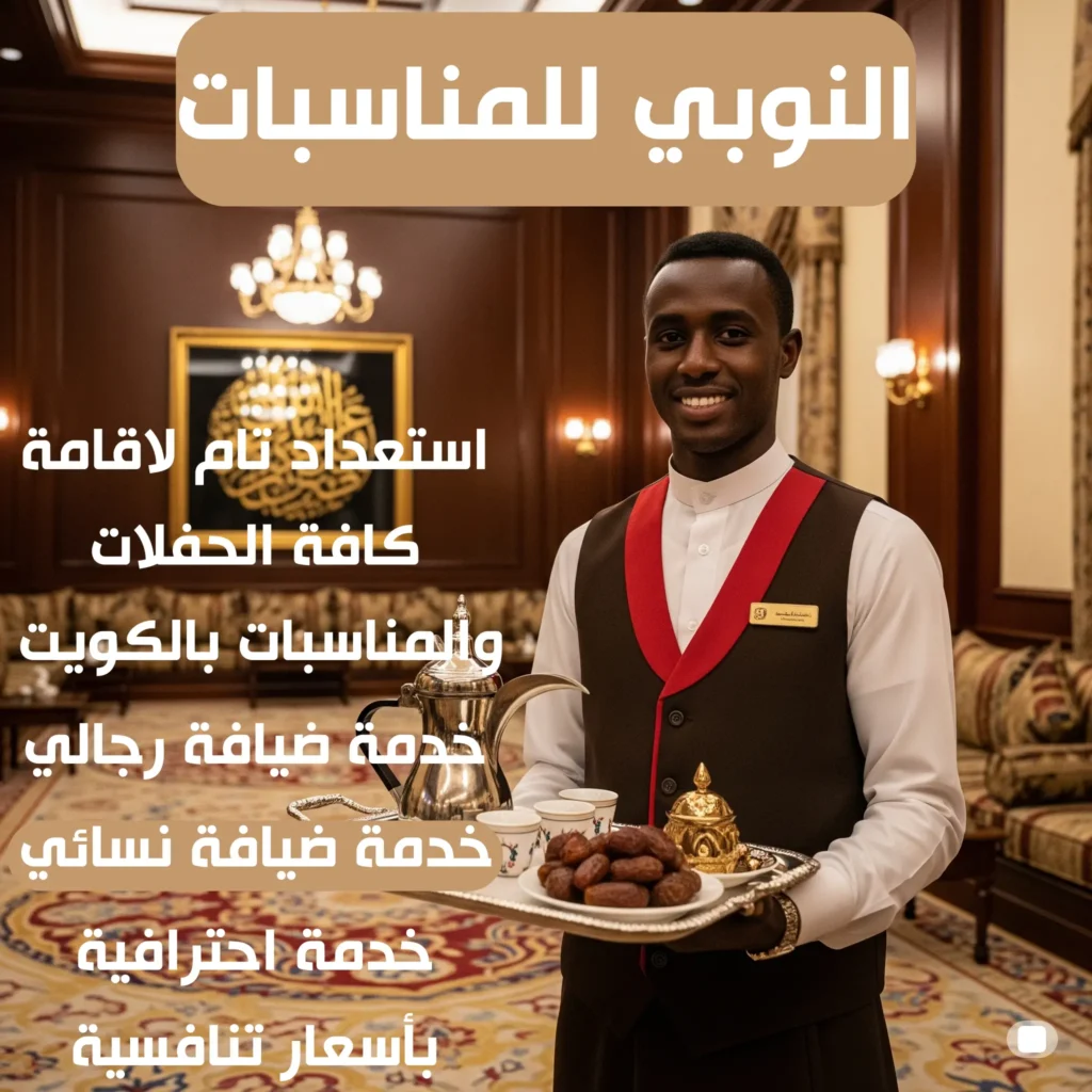 النوبي للمناسبات