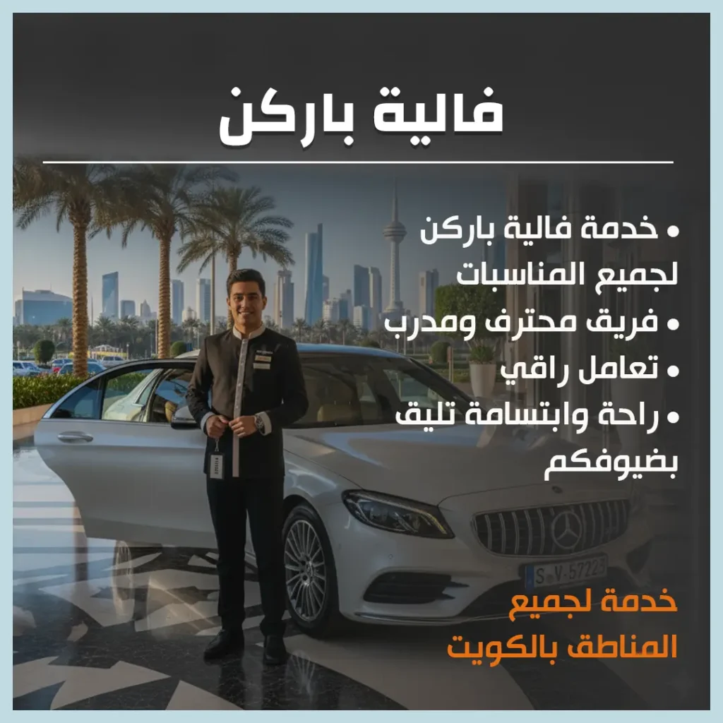 فالية باركن