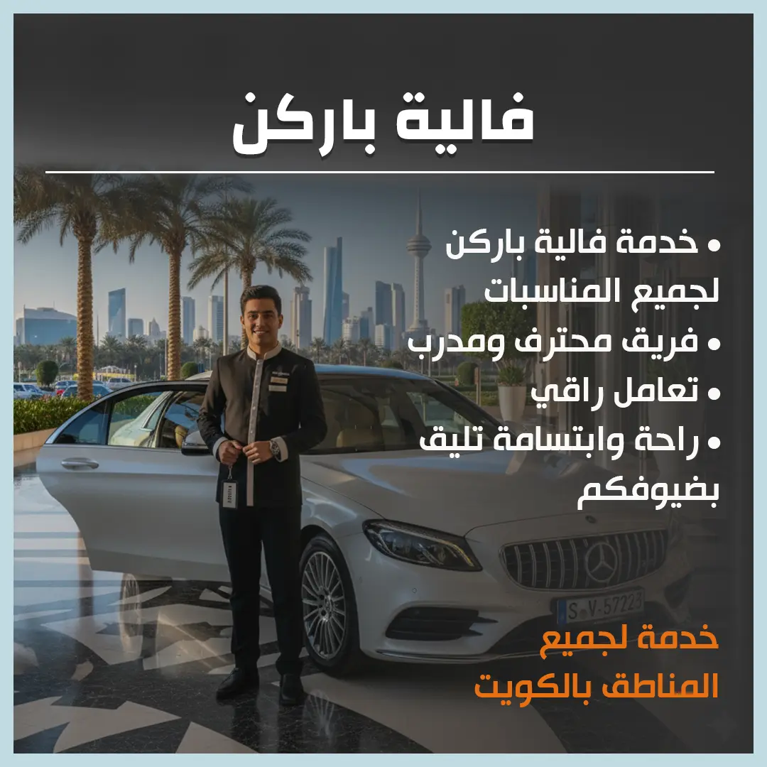 فالية باركن