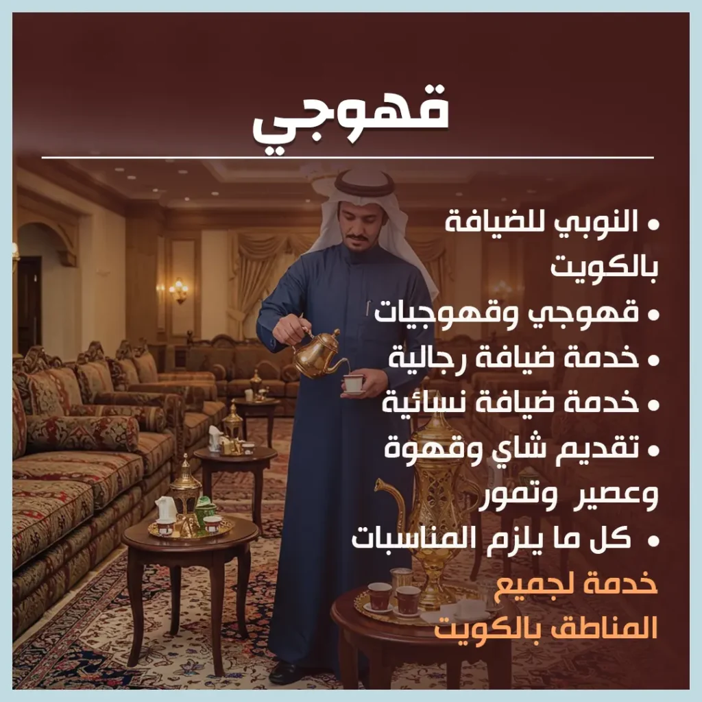 قهوجي