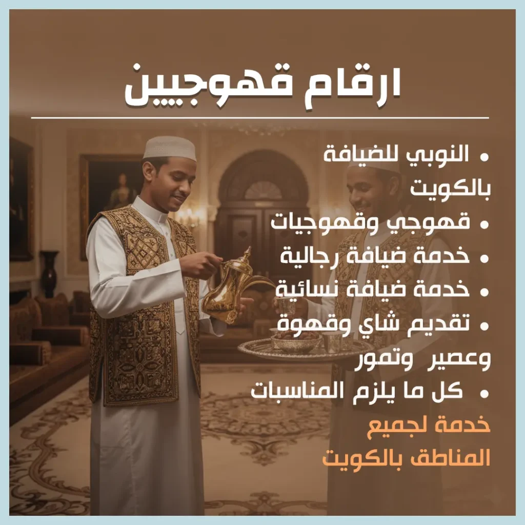 ارقام قهوجيين