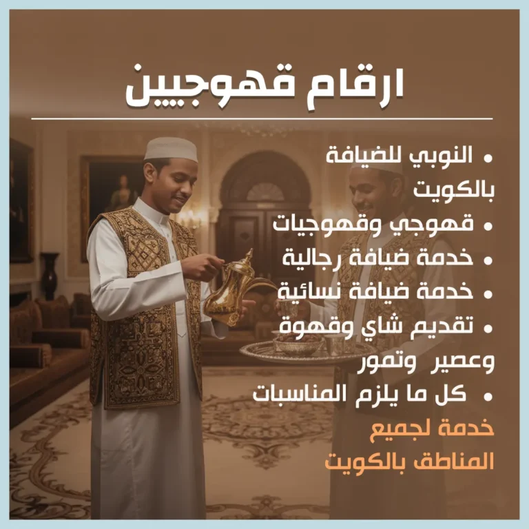 ارقام قهوجيين