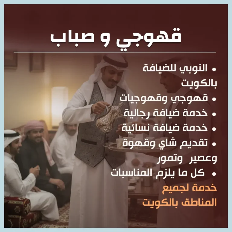 قهوجي وصباب