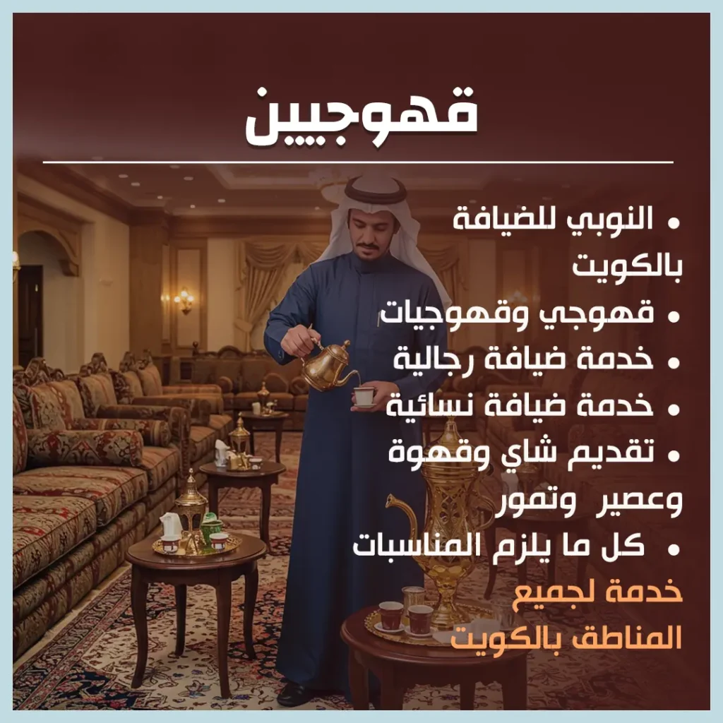 قهوجيين