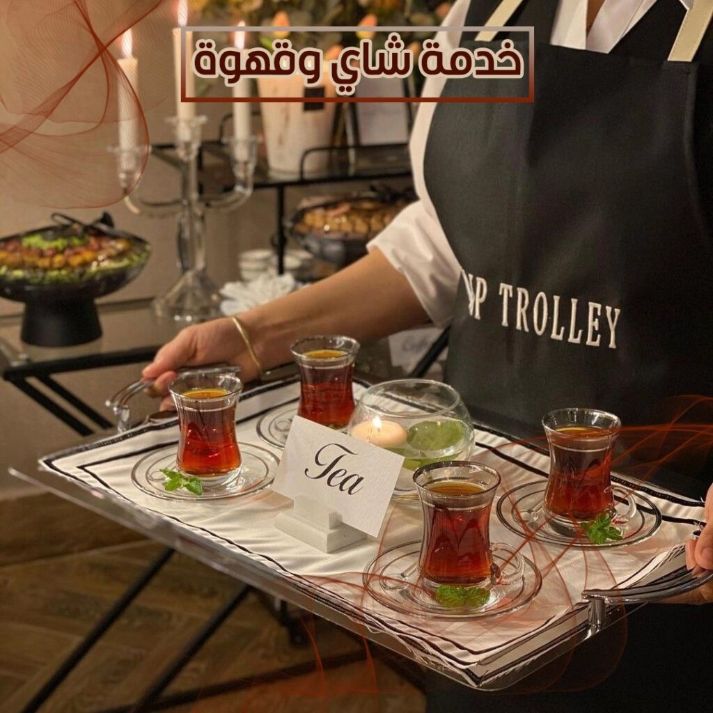 خدمة شاي وقهوة