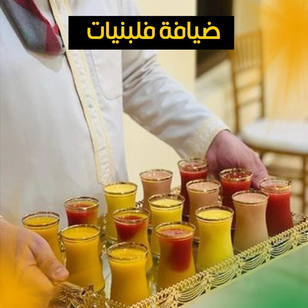 ضيافة فلبنيات