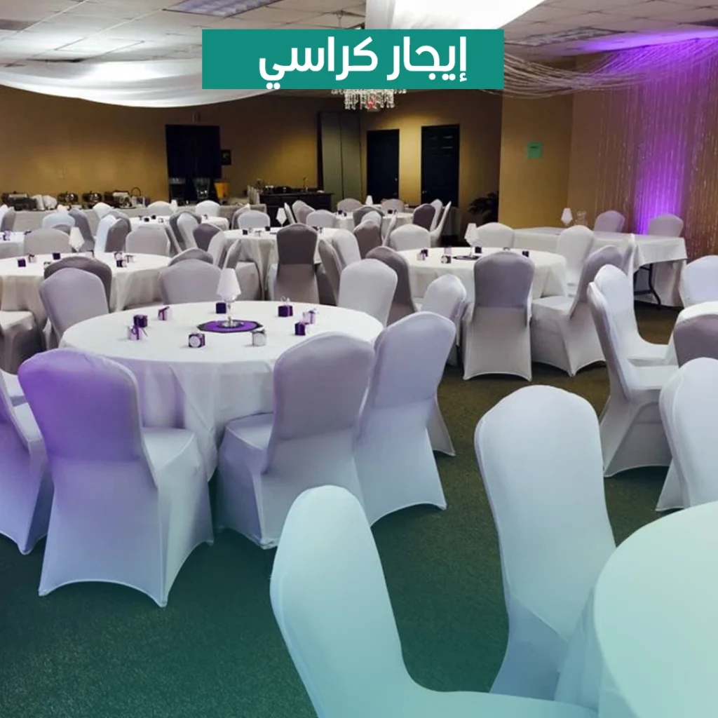 ايجار كراسي