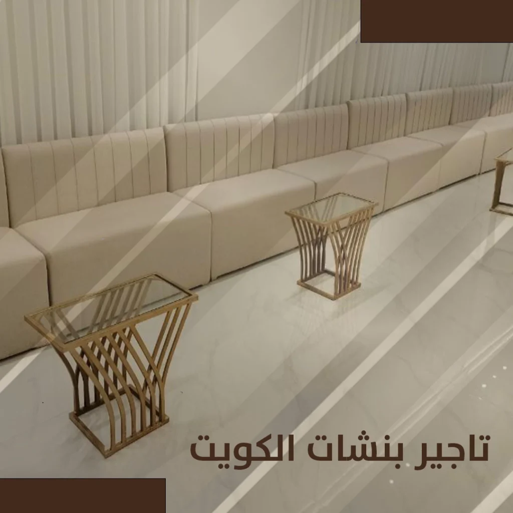 تأجير بنشات الكويت