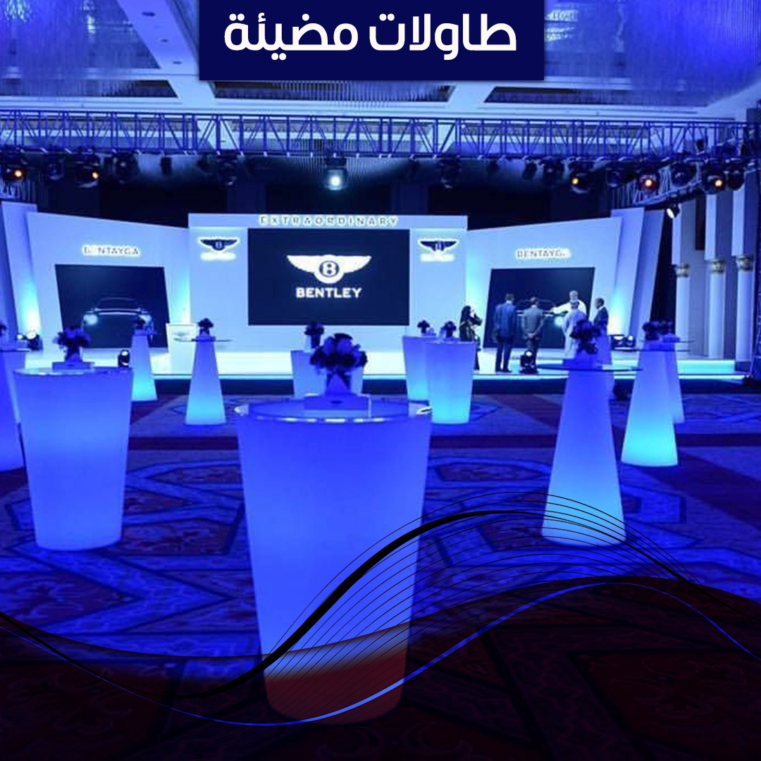 طاولات مضيئة